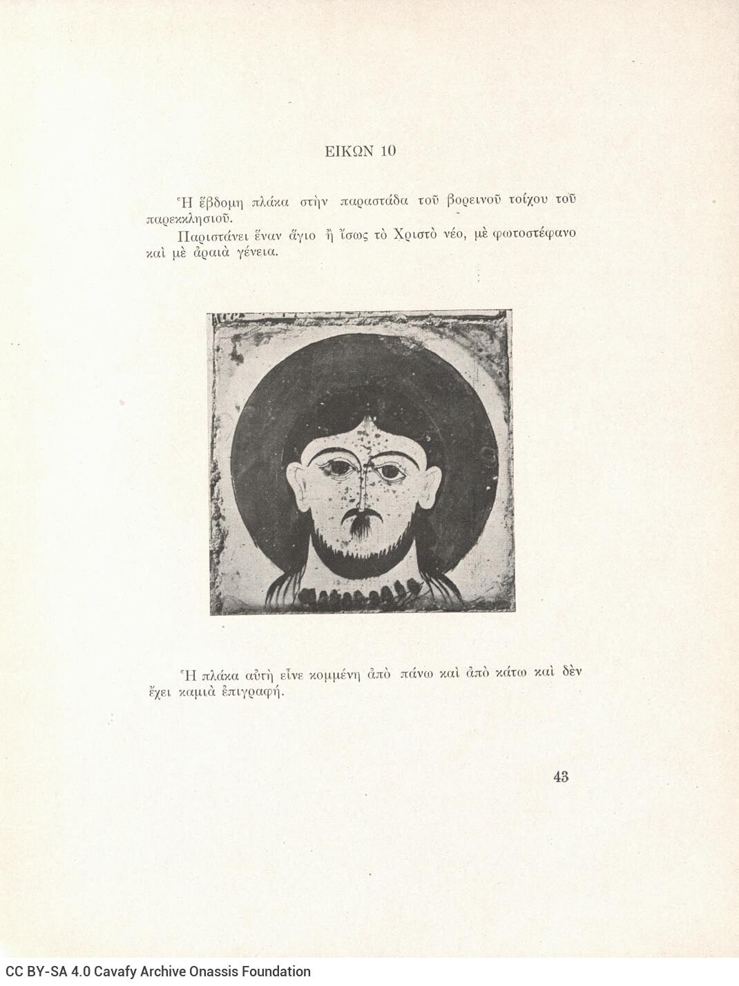 24 x 18.5 cm; 97 p. + 3 s.p., p. [1] bookplate CPC, p. [3] title page and written dedication by the author to C. P. Cavafy in